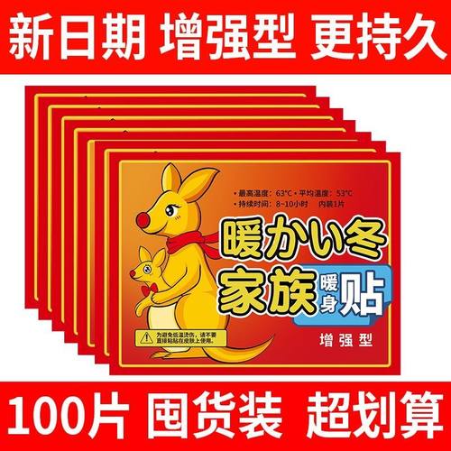 增强型自发热暖宫暖身贴