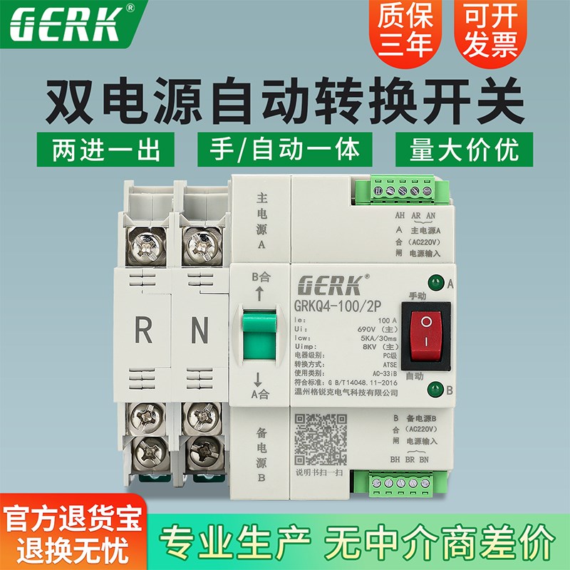 双电源自动转换开关家用220V2P毫秒级切换三相380V两W路切换开关4