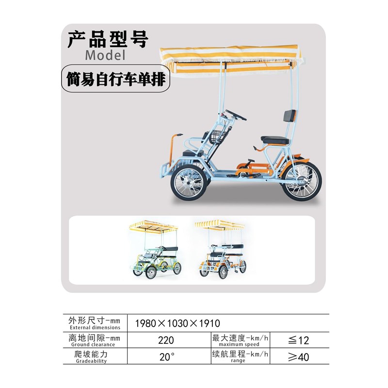 休闲双人亲子四人脚踏o观光车四轮自行车电动电助力景区旅游观光