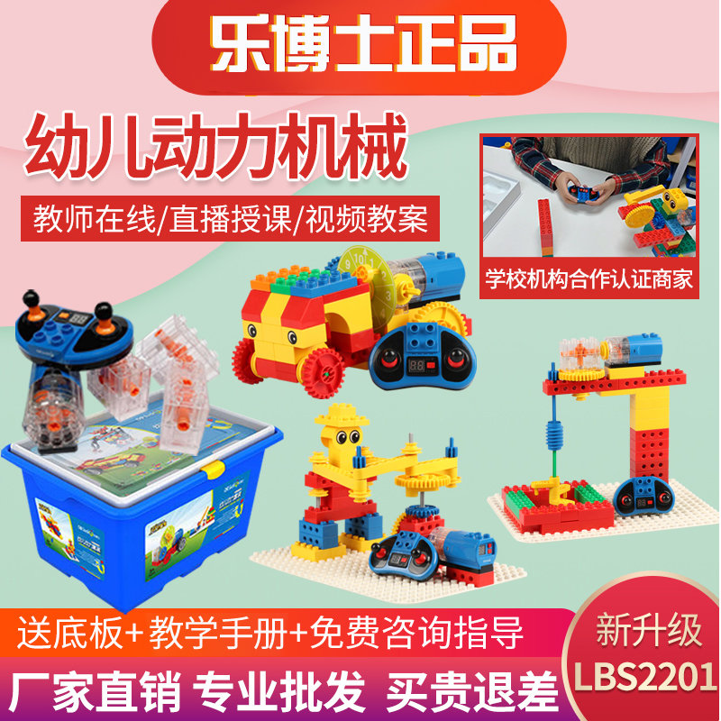 乐博士LBS2201拼装动力机械积木马达教具大颗粒兼容高V端玩具9656