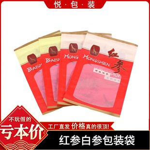 红参白参包装袋内置m拉链250克500克装量药材参类党参红参自封袋