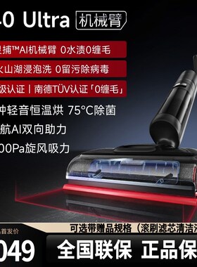 追觅T40UltraT40Prox洗地机机械臂躺平双助力洗拖地一体机家用拖