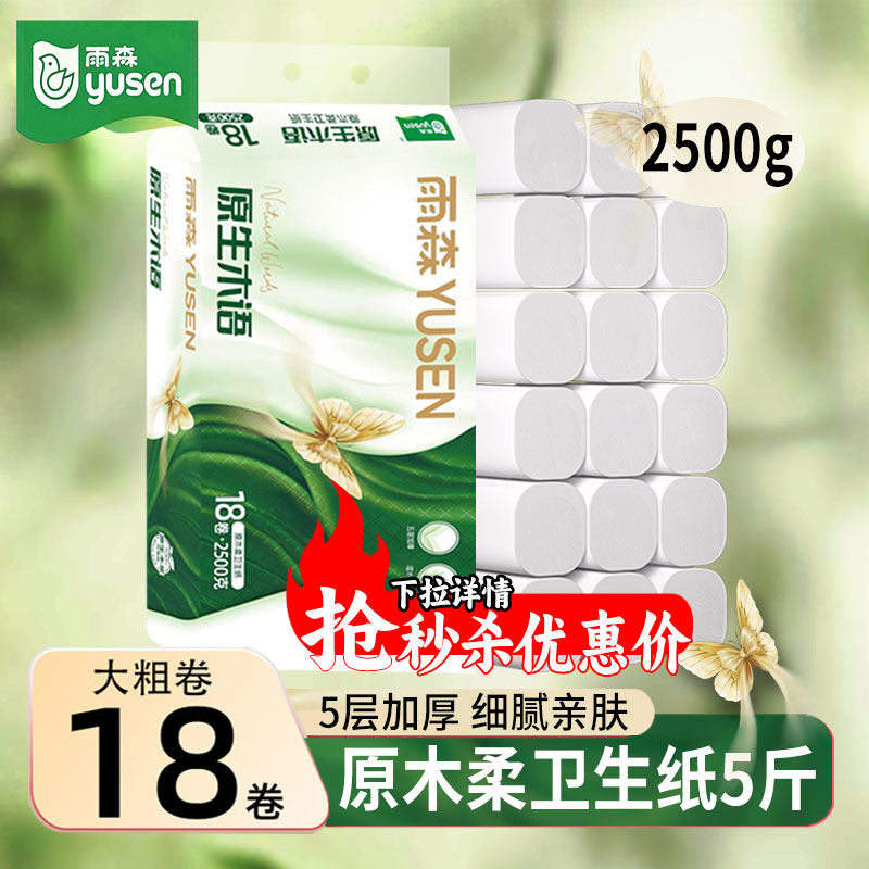 雨森原生木语无芯卷纸18卷5斤图片