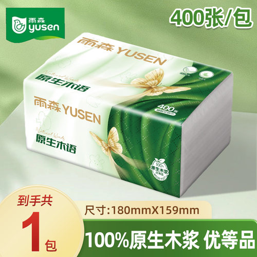 雨森400张加厚可湿水抽纸