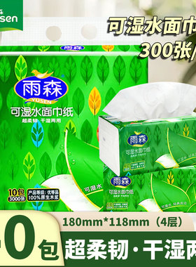 【新品】雨森可湿水抽纸40包家用卫生纸餐巾纸加厚面巾纸干湿两用