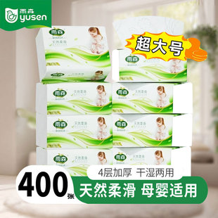 雨森天然柔滑抽纸抽取式面巾纸超大号400张家用擦手纸4层母婴抽纸