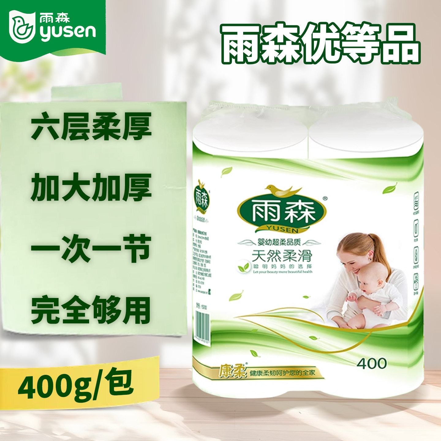 雨森妇婴系列无芯卷纸400g图片