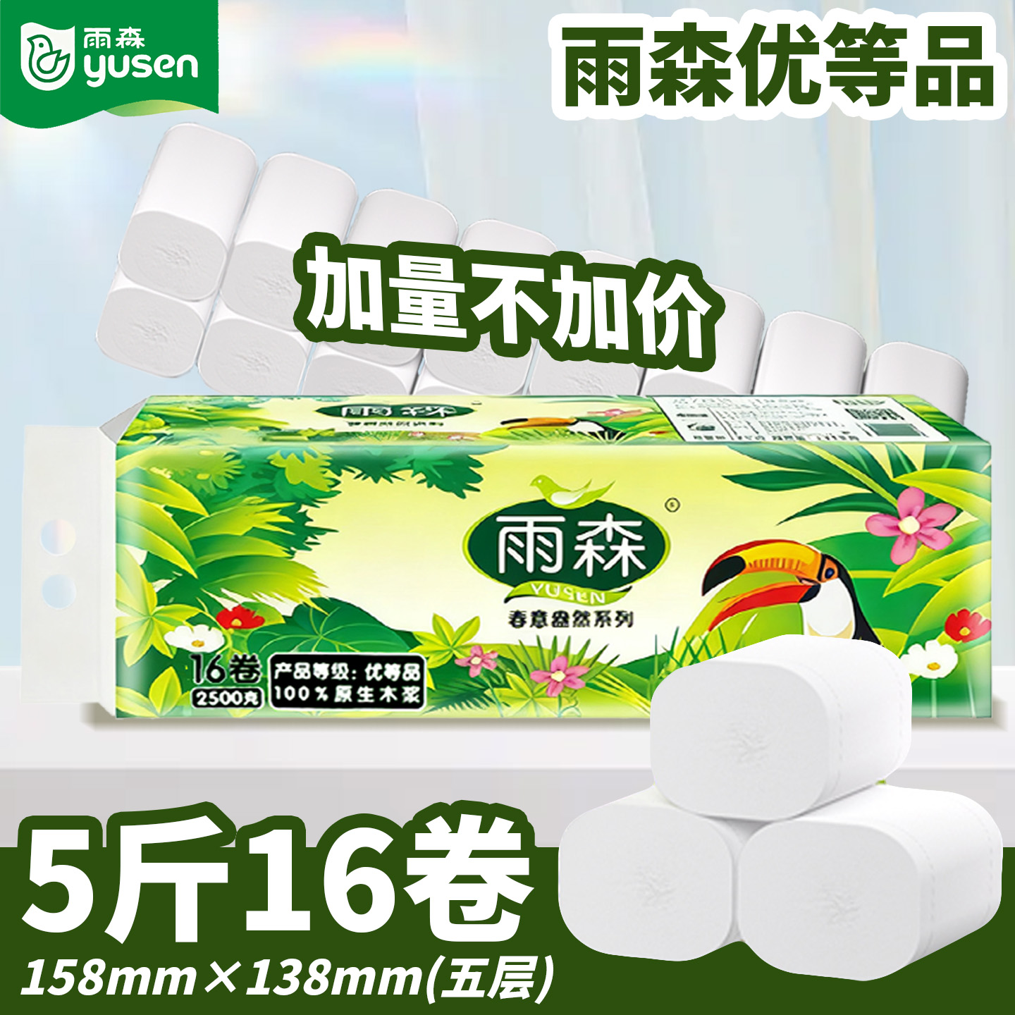 雨森春意盎然无芯卷纸16卷5斤