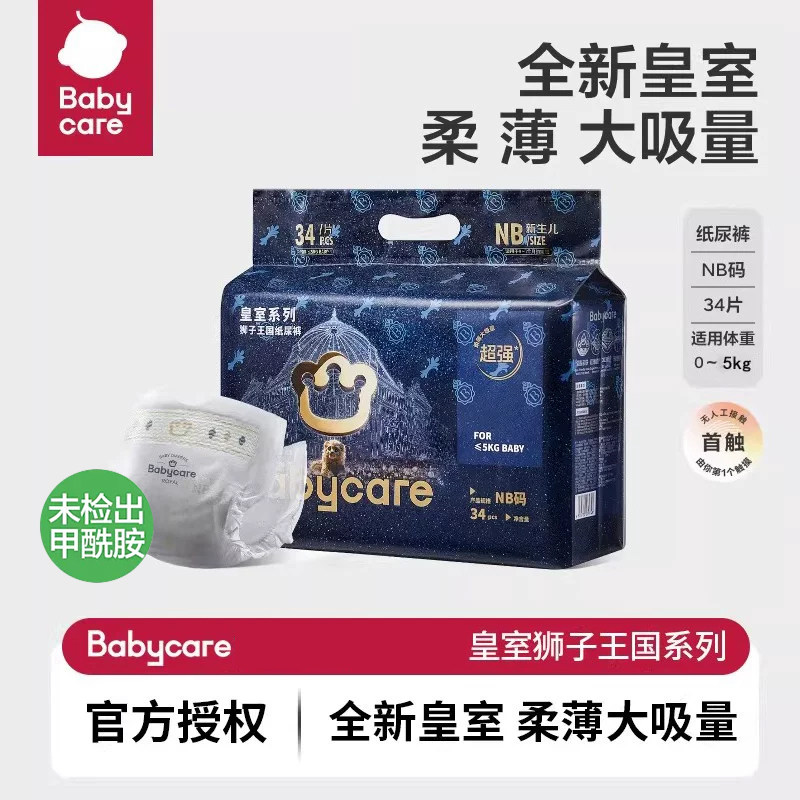 babycare皇室狮子王国纸尿裤超薄透气婴儿宝宝尿不湿Mini装任选