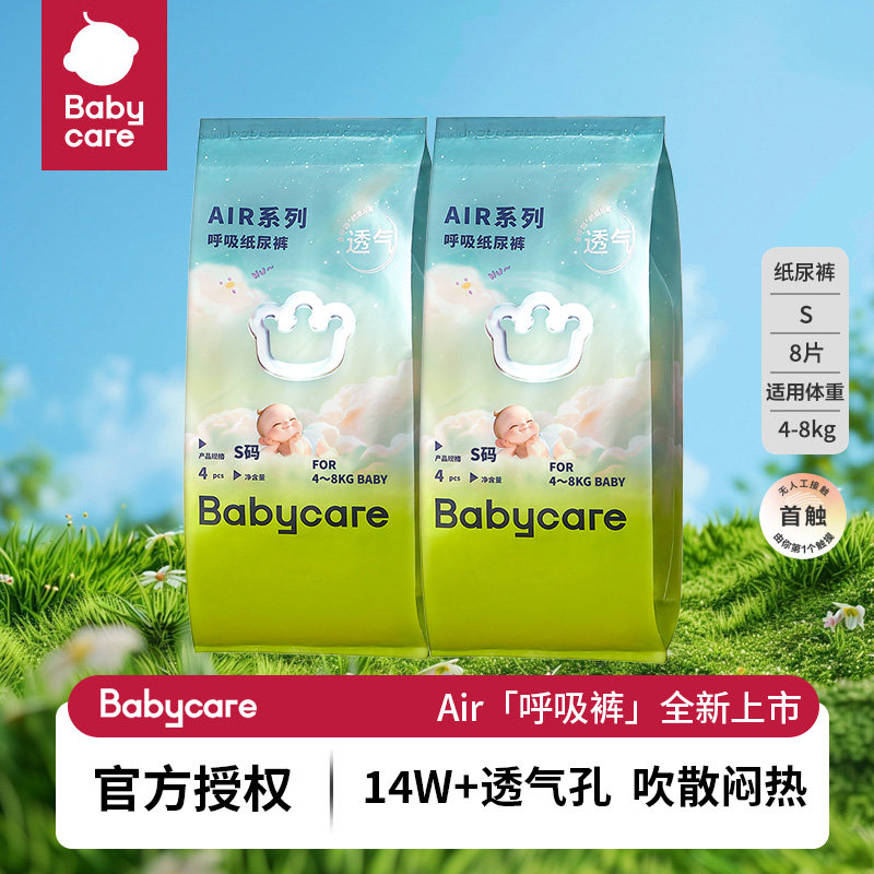 babycare呼吸纸尿裤试用装4包/片新生婴儿超薄透气尿不湿