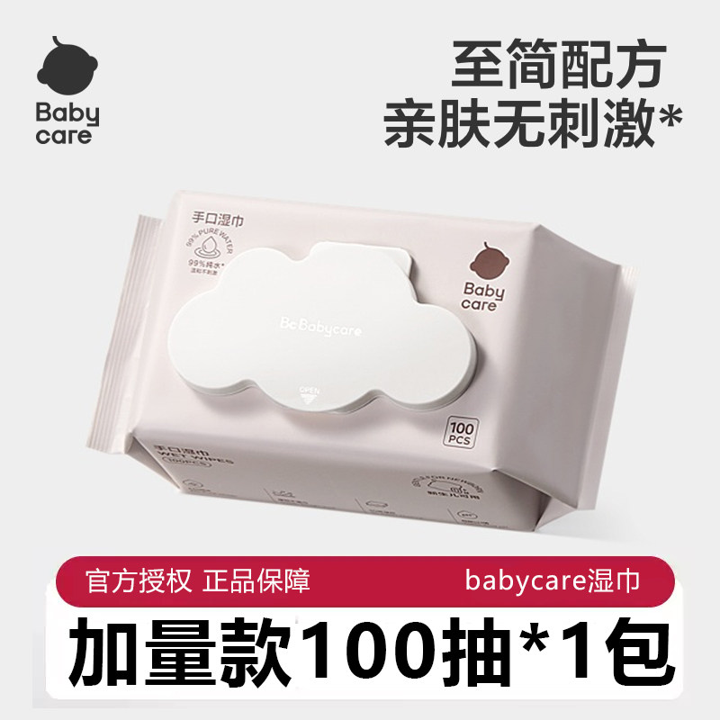 babycare婴幼儿专用湿巾纸100抽 湿巾擦手母婴清洁湿纸巾擦屁屁