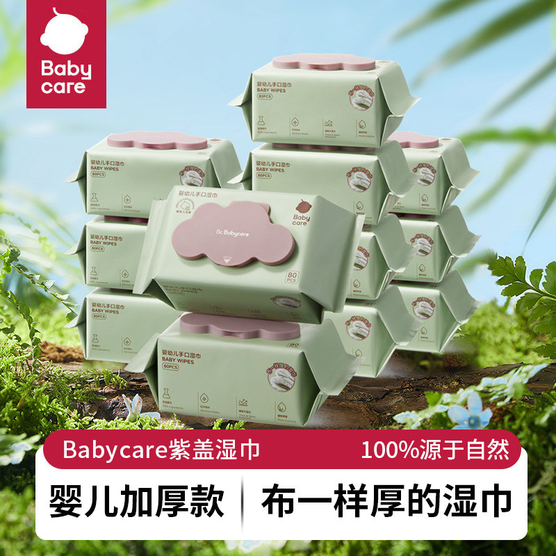 babycare婴儿湿巾 新生儿擦脸手口湿纸巾宝宝 屁屁加厚带盖湿巾