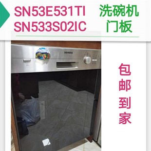 博西洗碗机门板专业定制SN53E531TI SN533HS02IC黑白色SN55M531TI