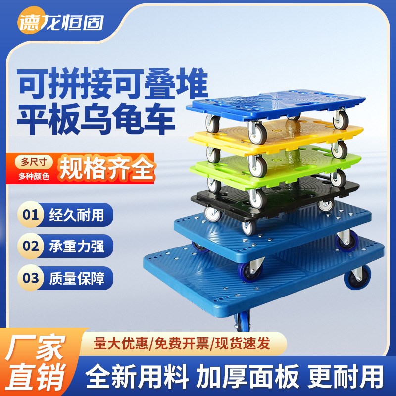 可拼接乌龟车周转车搬运车平板手推车移动花盆底Z座四轮拉货