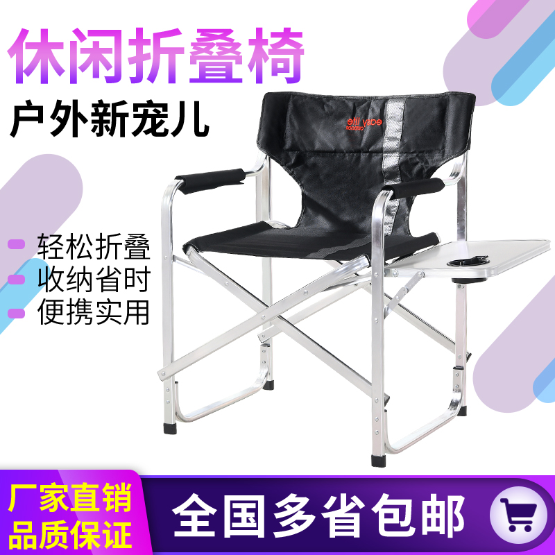户外便携折叠椅h带侧台铝合金管扶手休闲椅明星导演演员椅钓鱼椅