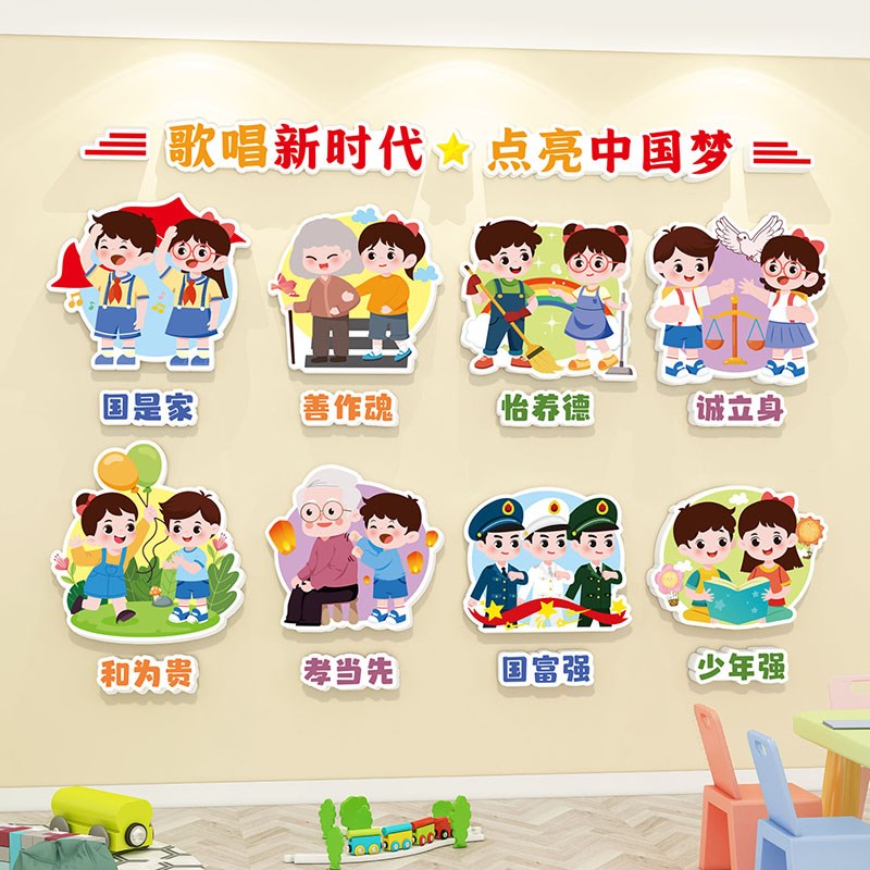 幼儿园环ba创主题墙成品红色爱国文化墙贴班级布置教室走廊墙面装