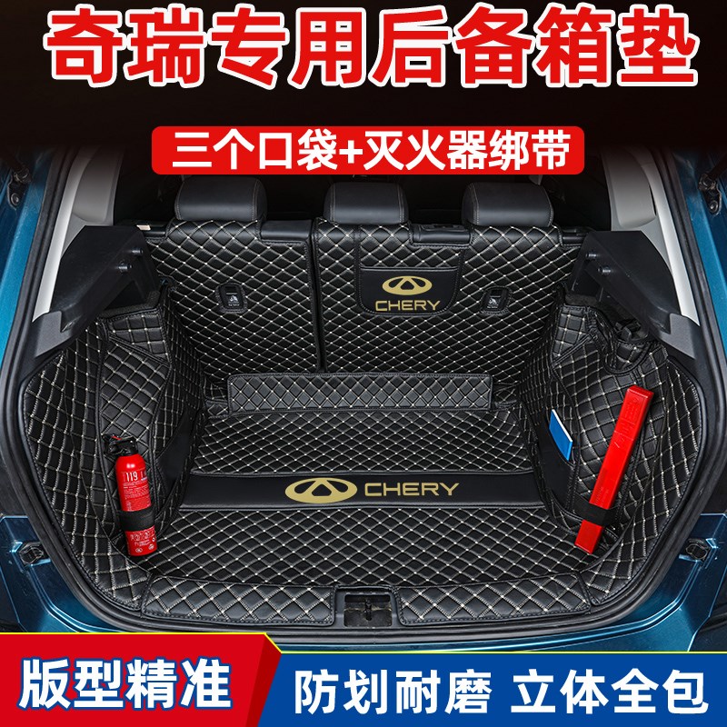 奇瑞瑞虎3瑞虎5瑞虎7瑞虎8全包围后备箱垫H瑞虎3XPLUS瑞虎5X尾箱