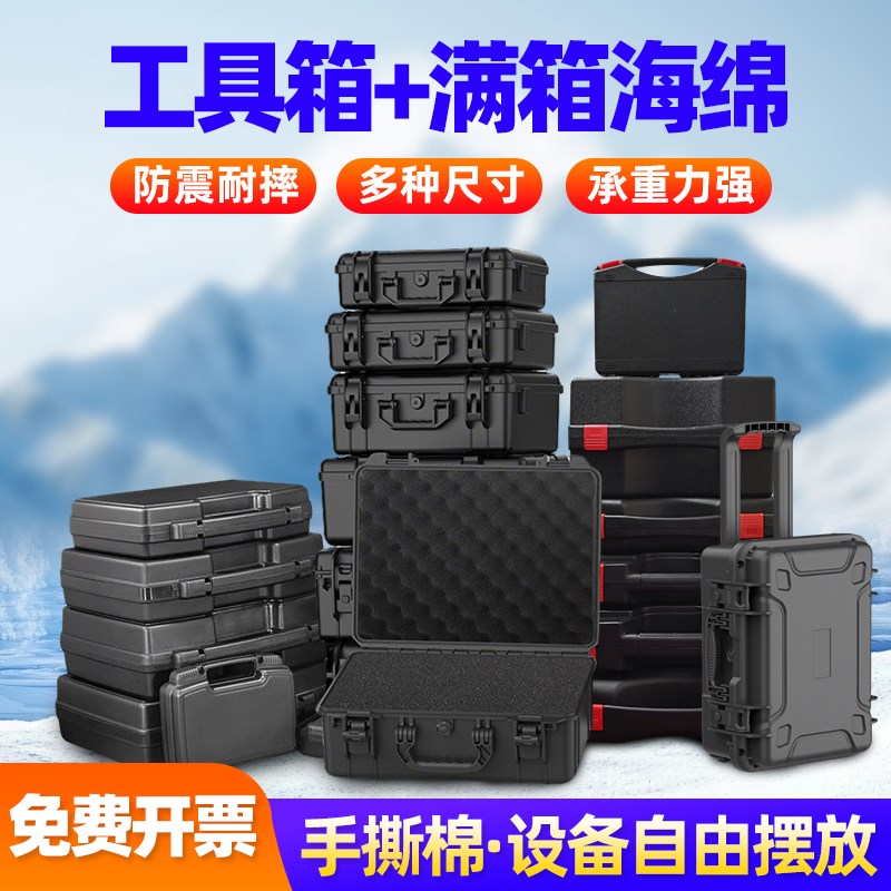塑料手提工具h收纳箱含海绵仪器仪表设备安全防护箱手撕海绵工具