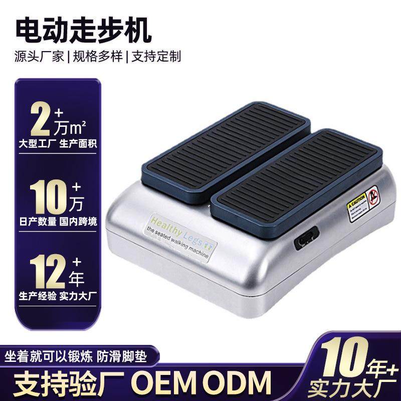 厂家电动走步机老年健步机室内腿部训练器家用踏步机