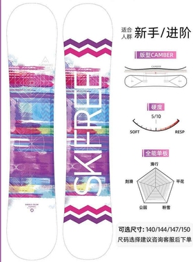 skifree炫彩成人单板滑雪板全能式滑雪板初学者专业雪具公园平花