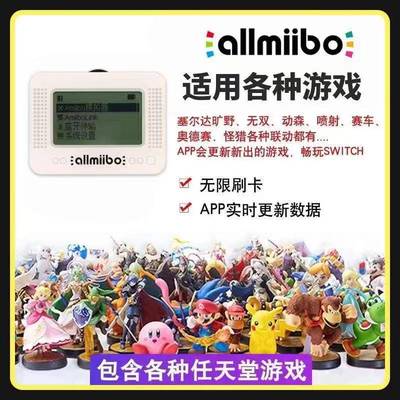 塞尔达传说amiibo王国之泪amiboo卡无限刷link智能卡pixl模拟器
