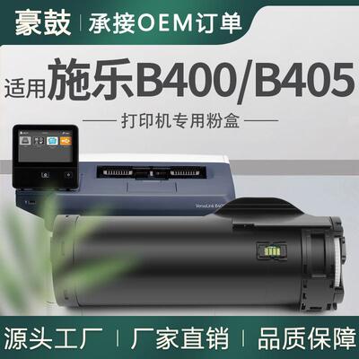 适用施乐B400粉盒B405墨粉筒Xerox VersaLink B400墨盒106R03580