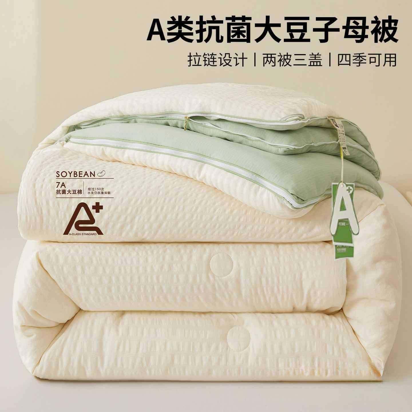 超柔大豆纤维子母被二合一拉链款被子冬被加厚保暖春秋被棉被被芯,纺织面料/辅料/配套,纺织机械配件,淘宝优惠券,粉丝福利购,淘宝优惠卷