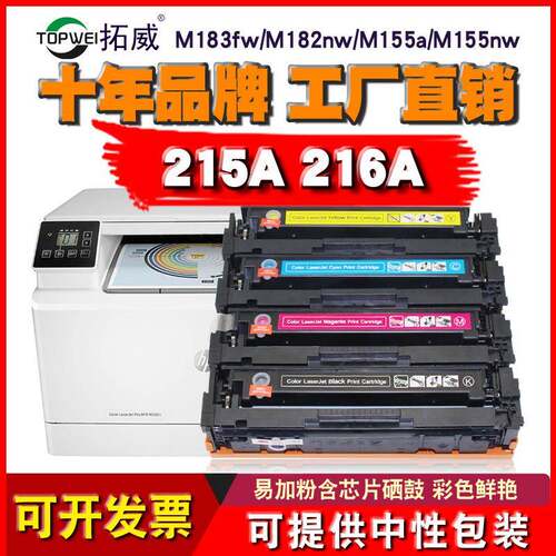 拓威适用HP 215A硒鼓 M183fw/M182n/M182nw/M155a/M155nw墨粉盒