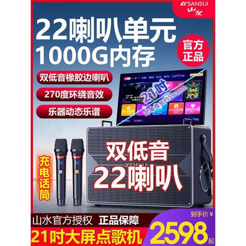 山水A51家庭音响ktv套装点歌一体机广场舞户外K歌带显示屏家用移