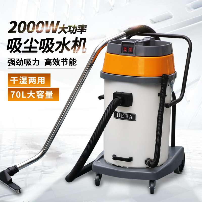洁霸吸尘器BF510A双电机大吸力电镀厂耐酸碱工业吸尘吸水机70L