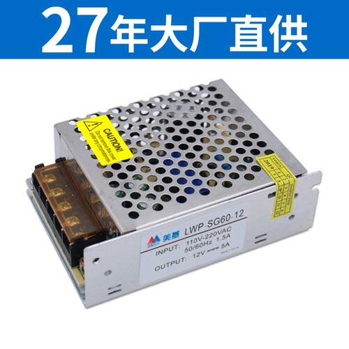 12V电源,12V5A开关电源,60WLED电源,工业直流电源厂家直供