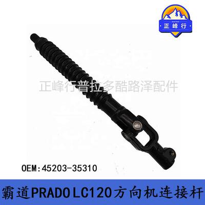 45203-35310FJcruiser霸道PRADO普拉多LC120方向机连接杆十字节