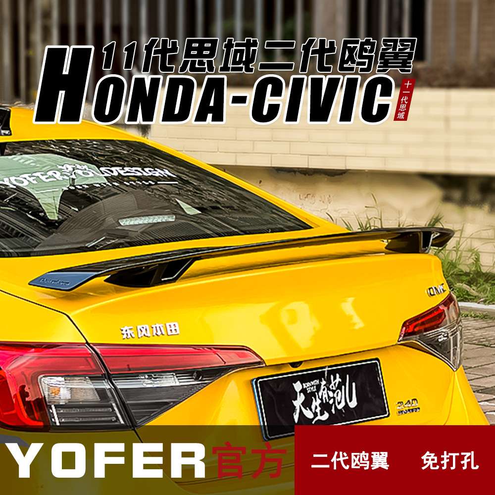 适用十一代思域型格改装YOFER二代鸥翼运动尾翼免打孔尾翼扰流板