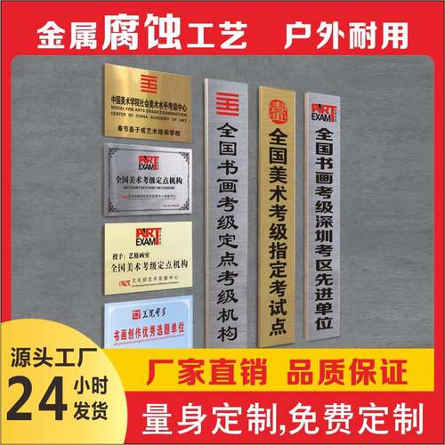 不锈钢公司招牌门牌广告牌制作厂牌挂牌牌匾腐蚀烤漆工艺