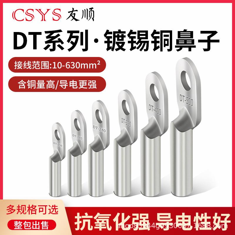高纯度镀锡DT16/35/50/70/95/120/185/240/300平方接线端子铜鼻子