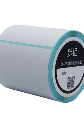 乐析100200三防热敏纸不干胶标签纸100*200mm200张条码标签打印纸