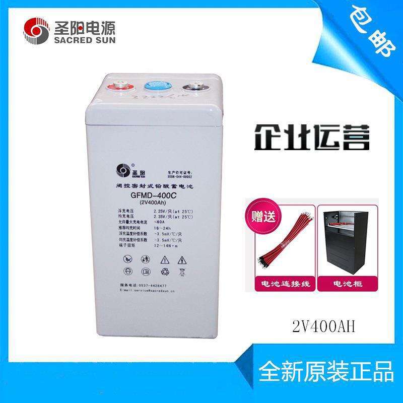 圣阳蓄电池2V300AH GFM-300C铅酸免维护发电厂通讯直流屏2V电池