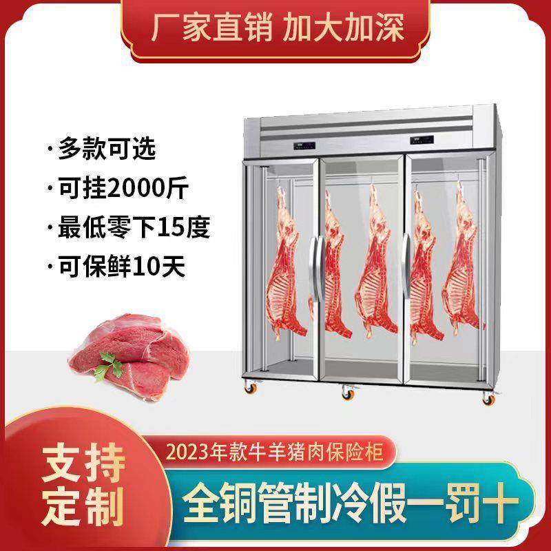 挂肉柜猪牛羊肉挂式保鲜柜立式冷鲜肉排酸柜商用保鲜柜鲜肉冷冻柜,纺织面料/辅料/配套,纺织机械配件,淘宝优惠券,粉丝福利购,淘宝优惠卷