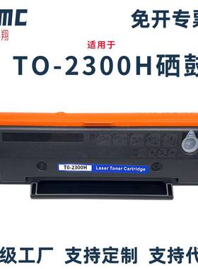 适用奔图TO-2300H粉盒Pantum BP2300 W NW A NW BM2300AW碳粉盒