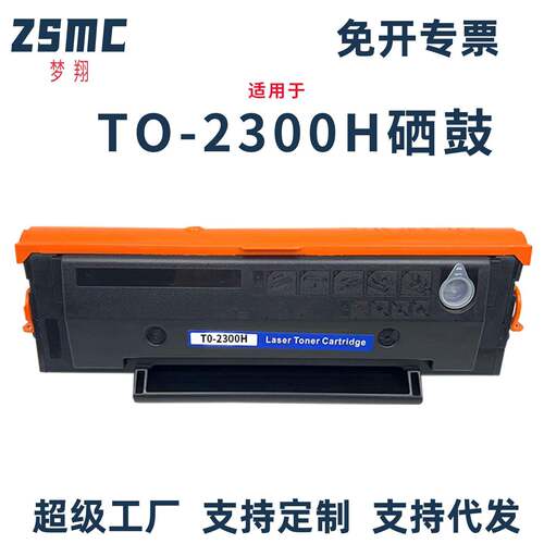 适用奔图TO-2300H粉盒Pantum BP2300 W NW A NW BM2300AW碳粉盒
