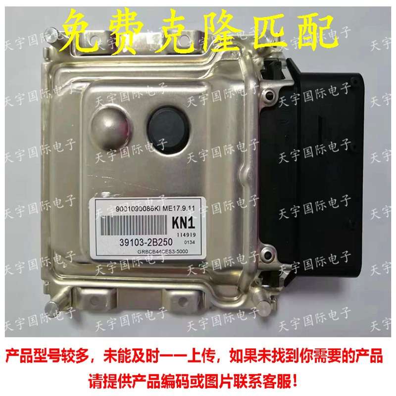 ECU 适用现代悦动瑞纳发动机电脑板 ME17.9.11 39103-2B250 KN1