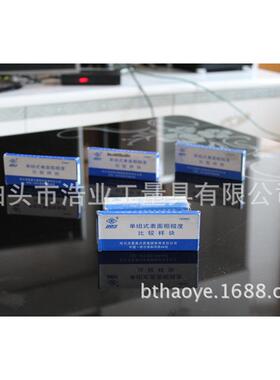 哈量 刨表面粗糙度比较样块 Ra0.8-6.3um GB6060.2-2006 951-03