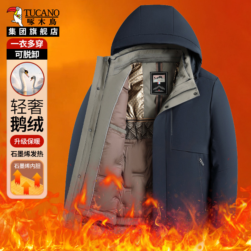 啄木鸟石墨烯鹅绒服可拆卸内胆