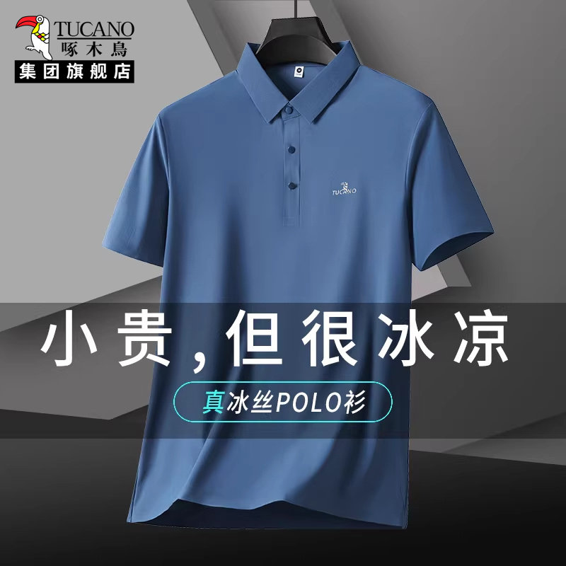 啄木鸟集团官方爸爸套装POLO衫2026夏季新款冰丝短袖中年男装t恤,男装,时尚套装,淘宝优惠券,粉丝福利购,淘宝优惠卷