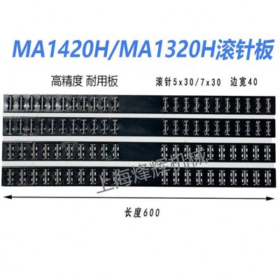 上海1420 1320 上海MG1432滚针板,滚针5*30  7*30各两片总长600