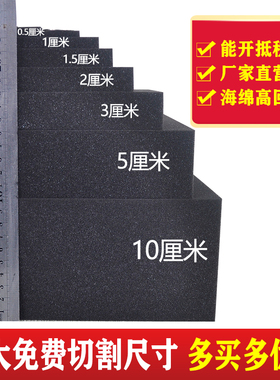中高密度黑色海绵薄包装填充海z绵礼盒海绵垫大块防震隔音内衬定