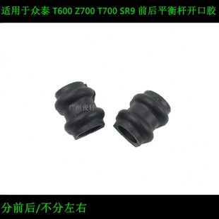 SR9 T700 前后平衡杆开口胶稳定杆胶套衬套 Z700 适用于众泰T600