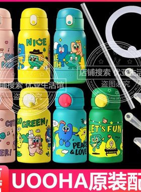 UOOHA立净口袋儿童保温杯盖子替换吸嘴吸管头水杯硅胶密封圈配件