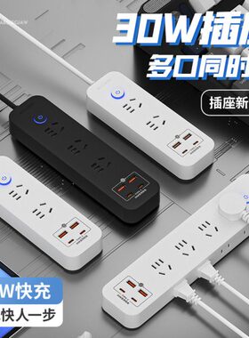 30WUSB快充充电器插排插线板多功能插座多插位面板多孔立式接线板