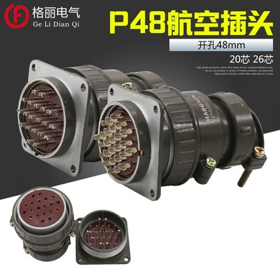 P48 20芯 26芯 P48K5tQ P48K6Q航空插头插座  圆形连接器 开孔48m